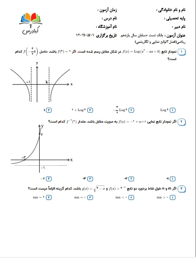تست حسابان یازدهم ریاضی درس 2باجواب+pdf 1 تست حسابان یازدهم ریاضی درس 3