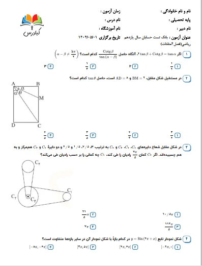 تست حسابان یازدهم ریاضی درس 4 باجواب+pdf 1 تست حسابان یازدهم ریاضی درس 4