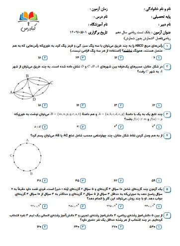 تست ریاضی دهم ریاضی درس 6
