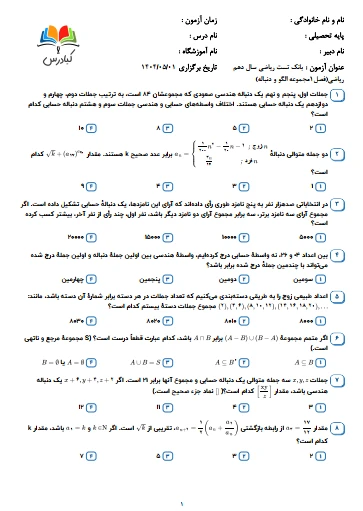 تست ریاضی دهم ریاضی درس 1