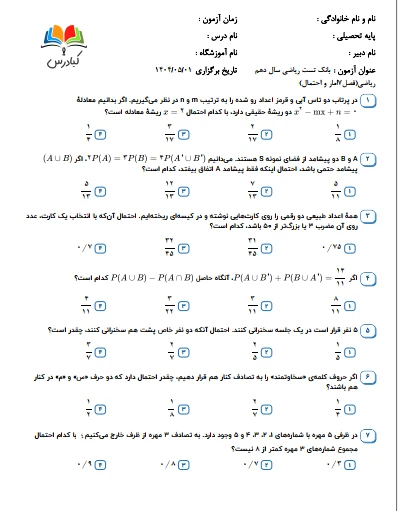 تست ریاضی دهم ریاضی درس 7