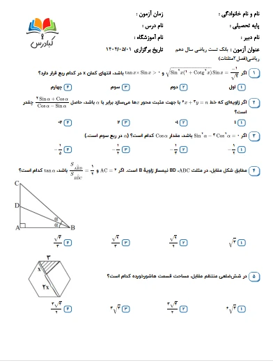 تست ریاضی دهم ریاضی درس 2