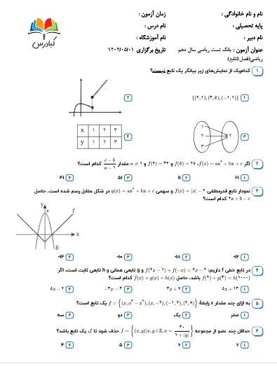 تست ریاضی دهم ریاضی فصل 5