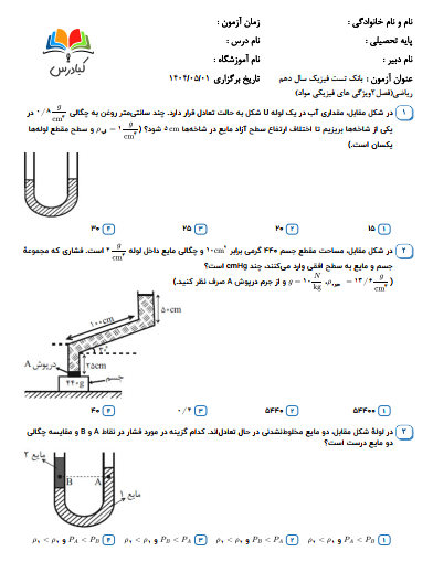 تست فیزیک دهم ریاضی درس 2