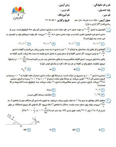 تست فیزیک دهم ریاضی درس 3 باجواب+pdf 1 تست فیزیک دهم ریاضی درس 3