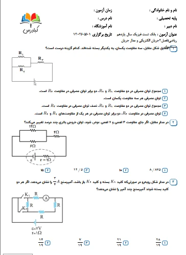 تست فیزیک یازدهم ریاضی درس 2باجواب+pdf 1 تست فیزیک یازدهم ریاضی درس 2
