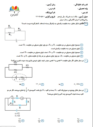 تست فیزیک یازدهم ریاضی درس 3باجواب+pdf 1 تست فیزیک یازدهم ریاضی درس 3
