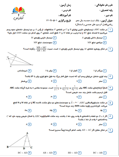تست هندسه دهم ریاضی درس 1 یاجواب+pdf 1 تست هندسه دهم ریاضی درس 1