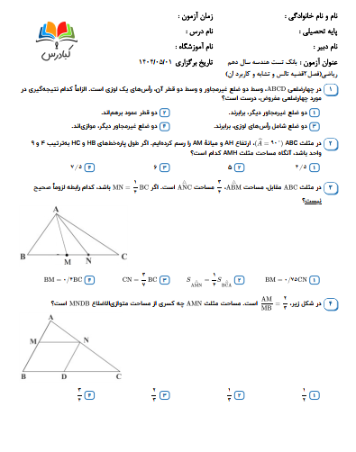 تست هندسه دهم ریاضی درس 2 باجواب+pdf 1 تست هندسه دهم ریاضی درس 2