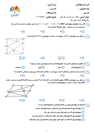 تست هندسه دهم ریاضی درس 3 باجواب+pdf 1 تست هندسه دهم ریاضی درس 3