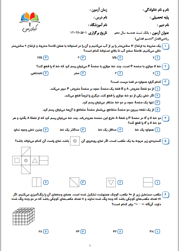 تست هندسه دهم ریاضی درس 4 باجواب+pdf 1 تست هندسه دهم ریاضی درس 4