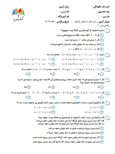 تست آمار و احتمال یازدهم ریاضی درس 1