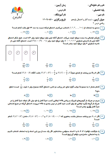 تست آمار و احتمال یازدهم ریاضی درس 2