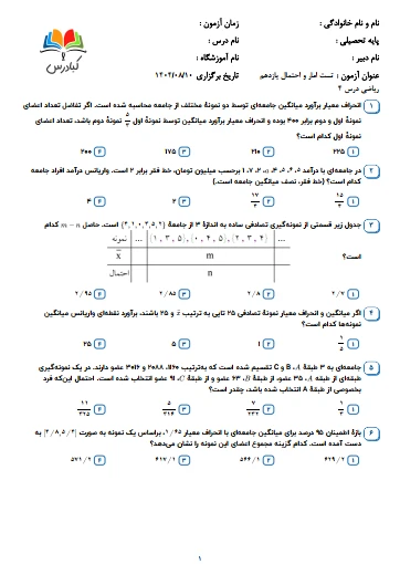 تست آمارو احتمال یازدهم ریاضی درس 4
