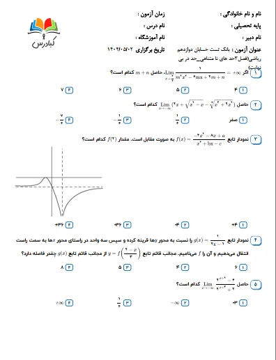 تست حسابان دوازدهم ریاضی درس 3