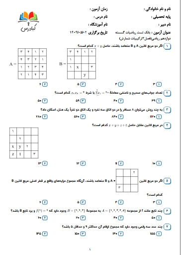 تست گسسته دوازدهم ریاضی درس 3