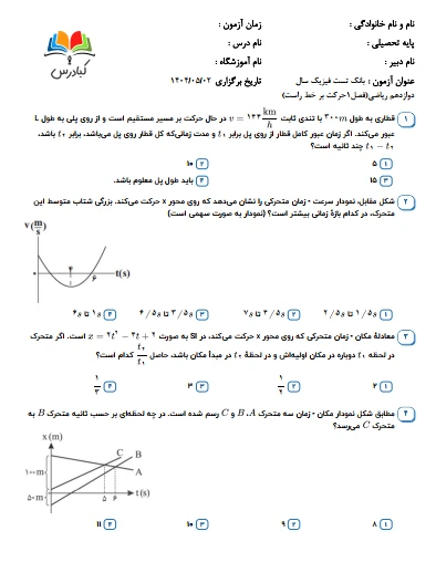 تست فیزیک دوازدهم ریاضی درس 1 تست فیزیک دوازدهم درس 1