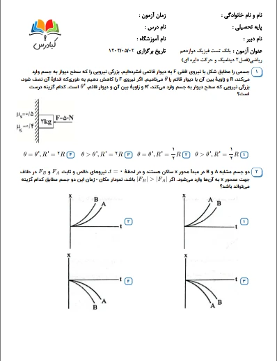 تست فیزیک دوازدهم ریاضی درس 2