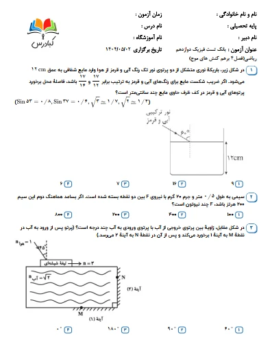 تست فیزیک دوازدهم ریاضی درس 4