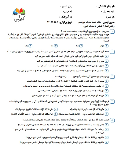 تست فیزیک دوازدهم ریاضی درس 6