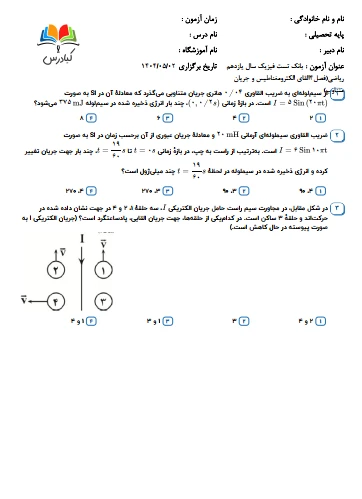 تست فیزیک یازدهم ریاضی درس 4