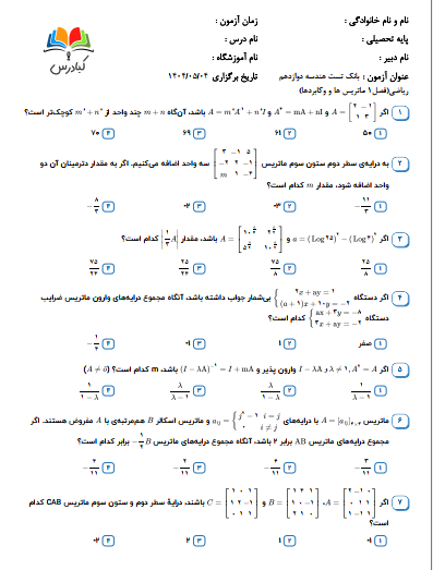 تست هندسه دوازدهم ریاضی درس 1