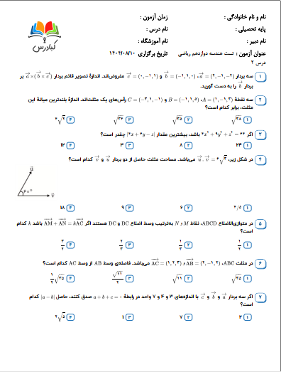 تست هندسه دوازدهم ریاضی درس 2