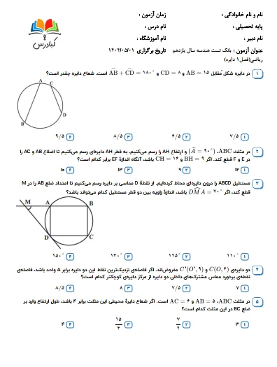 تست هندسه یازدهم ریاضی درس 1