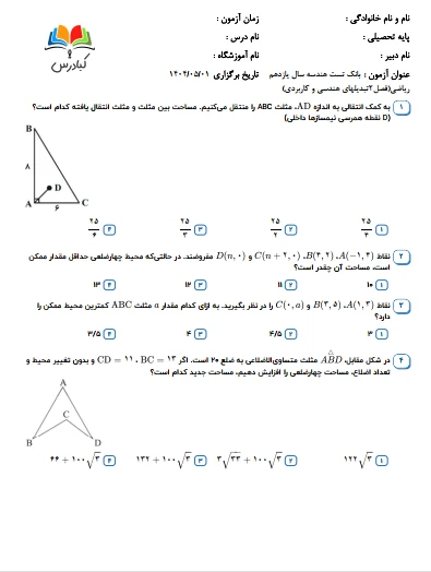 تست هندسه یازدهم ریاضی درس 2