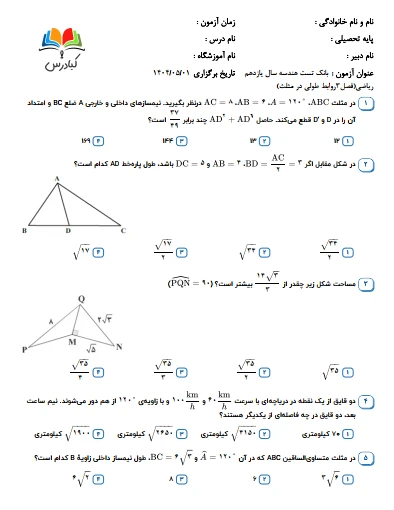 تست هندسه یازدهم ریاضی درس 3