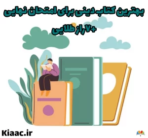 InShot 20251230 142409489 compress37 مقاله ها,کیادرس