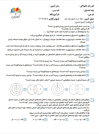 تست جغرافیا دهم انسانی درس 1