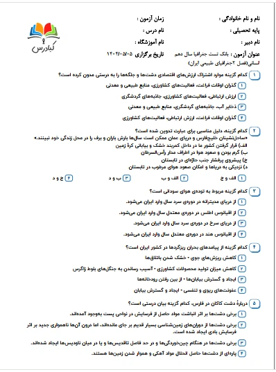 تست جغرافیا دهم انسانی درس 2