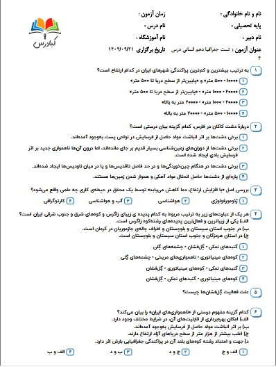 تست جغرافیا دهم انسانی درس 4