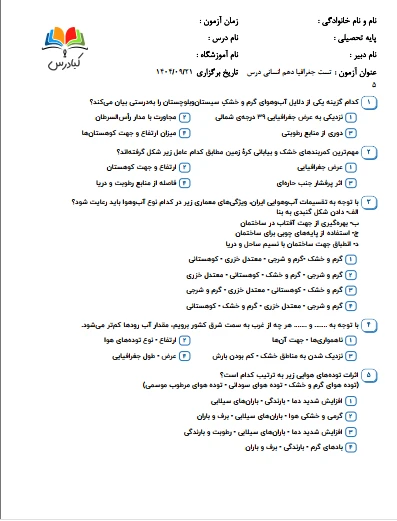 تست جغرافیا دهم انسانی درس 5