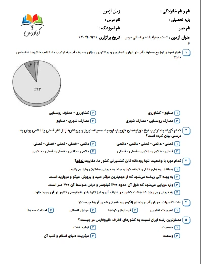 تست جغرافیا دهم انسانی درس 6