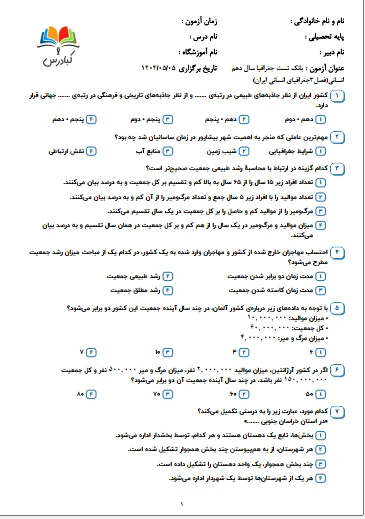 تست جفرافیا دهم انسانی درس 3