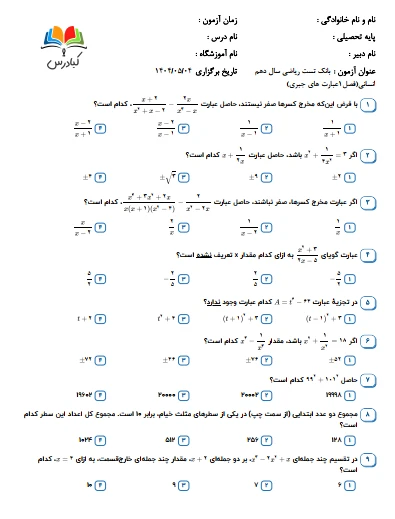 تست ریاضی دهم انسانی درس 1