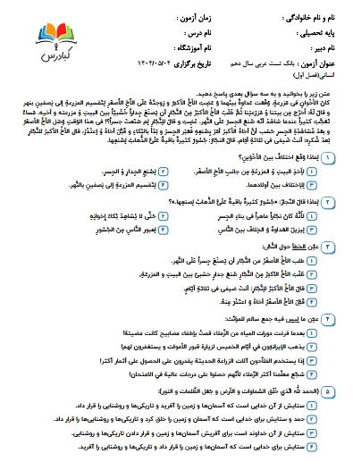 تست عربی دهم انسانی درس 1