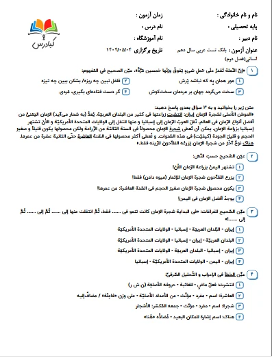 تست عربی دهم انسانی درس 2