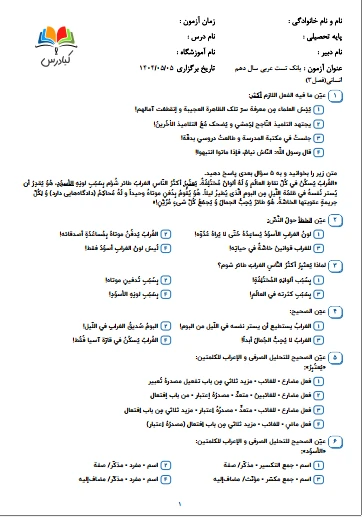 تست عربی دهم انسانی درس 3