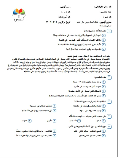تست عربی دهم انسانی درس 4