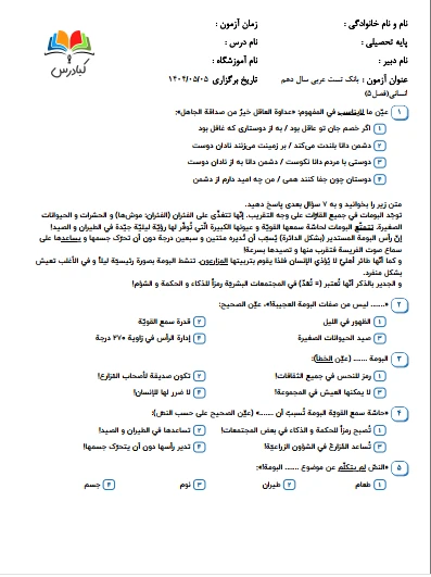 تست عربی دهم انسانی درس 5