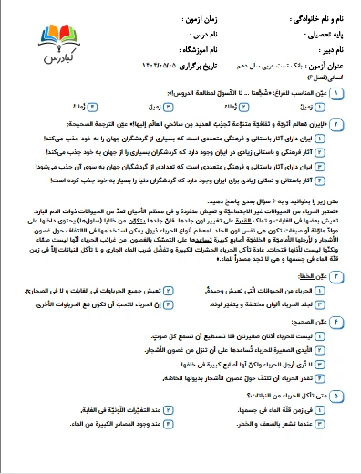 تست عربی دهم انسانی درس 6