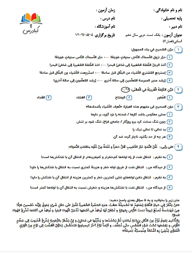 تست عربی دهم انسانی درس 7