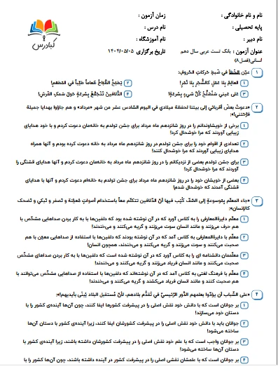 تست عربی دهم انسانی درس 8