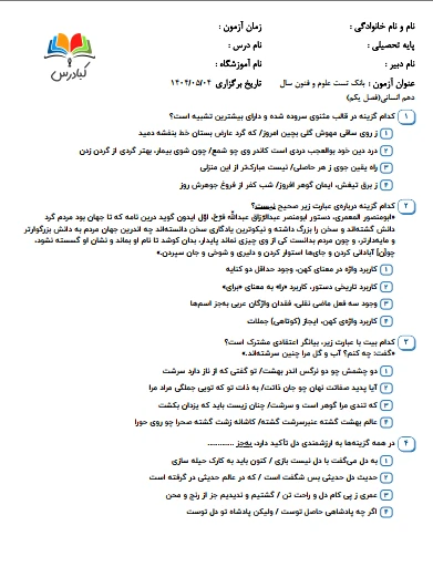تست علوم و فنون ادبی دهم انسانی درس 1