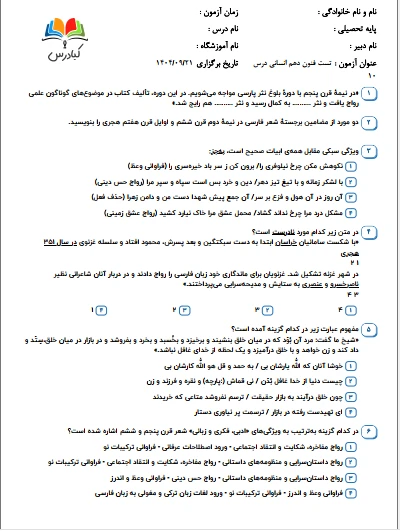 تست علوم و فنون ادبی دهم انسانی درس 10