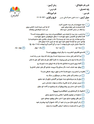 تست علوم و فنون ادبی دهم انسانی درس 11