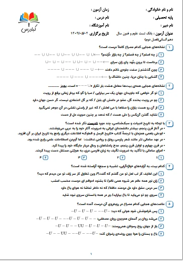 تست علوم و فنون دهم انسانی درس 2